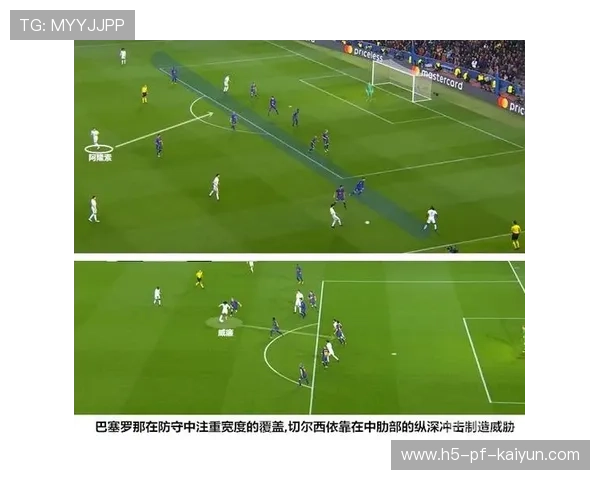 切尔西右路渗透破坏对手防守体系